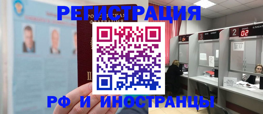 временная регистрация надежно в Курчалом
