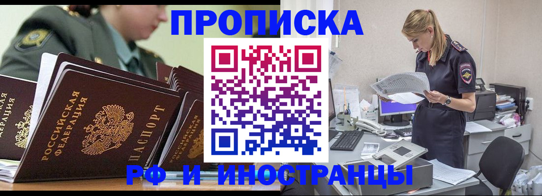 купить прописку в Курчалом
